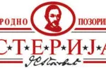 Logo: Narodno pozorište „Sterija“ Vršac, Scena na rumunskom jeziku